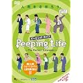 Peeping Life(�s�[�s���O�E���C�t) -The Perfect Extension- [DVD]