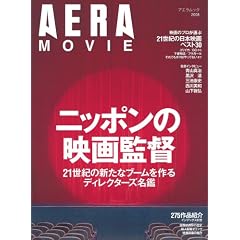 AERA MOVIE �j�b�|���̉f��ē� (AERA Mook AERA MOVIE)