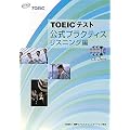 TOEIC�e�X�g�����v���N�e�B�X ���X�j���O��