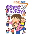 ���{�Ղ���̎q��ăo�b�`�R�C!�Ԃ��Ƃяo�Y�� (SUKUPARA SELECTION)