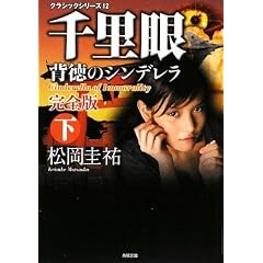 �N���V�b�N�V���[�Y12  �痢�� �w���̃V���f���� ���S�� �� (�p�앶��)