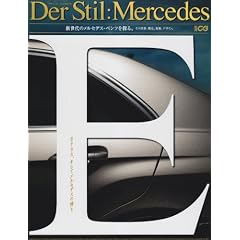Der Stil:Mercedes�\E�N���X�A�����ă����Z�f�X��[���m��B ���̐��E�A���j�A�Z�p�A�f�U�C�� (�ʍ�CG)