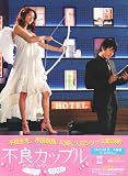 �s�ǃJ�b�v�� BOX-II [DVD]