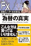 [Book]陳 満咲杜 着物トレーダーを卒業せよ陳満咲杜の為替の真実