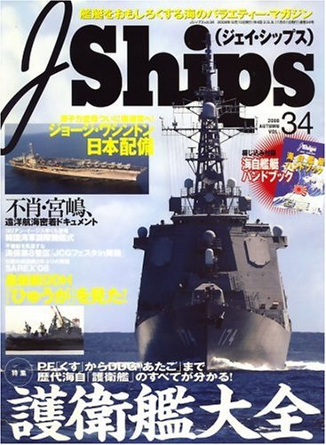  J Ships (ジェイ・シップス) 2008年 12月号 [雑誌]