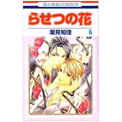 �点�̉� 6 (�ԂƂ��COMICS)