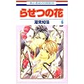 �点�̉� 6 (�ԂƂ��COMICS)