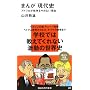 �܂񂪌���j �A�����J���푈����߂Ȃ����R (�u�k�Ќ���V��)