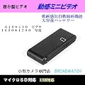 Broadwatch �y���̌��m����S���ԁz�y�}���`�d���Ή��z�y�}�C�N��SD�@�R�QG�Ή��z�𑜓x1600*1200�@ �����~�j�r�f�I