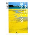 ���{�̑��E�C���Ђ炢���l�X (�����ܕ���)