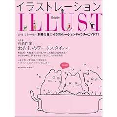 illustration (�C���X�g���[�V����) 2012�N 03���� [�G��]