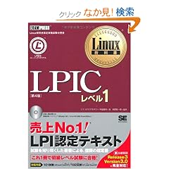 Linux���ȏ� LPIC���x��1 ��4�� (CD-ROM�t)