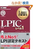 Linux���ȏ� LPIC���x��1 ��4�� (CD-ROM�t)