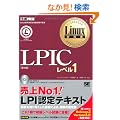 Linux���ȏ� LPIC���x��1 ��4�� (CD-ROM�t)