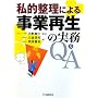 ���I�����ɂ�鎖�ƍĐ��̎���Q&A