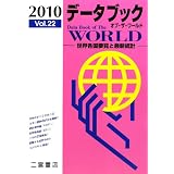 �f�[�^�u�b�N �I�u�E�U�E���[���h�q2010(Vol.22)�r�\���E�e���v���ƍŐV���v