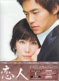[DVD]イ・ソジン 恋人 BOX-I [DVD]