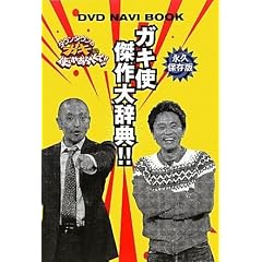 �K�L�g����厫�T DVD NAVI BOOK (���e������������)
