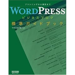 WordPress Business Blog Standard Guidebook bookcover