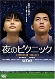 [DVD]多部未華子 夜のピクニック(スマイルBEST) [DVD]