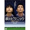 ��̃s�N�j�b�N [DVD]