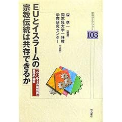 EU�ƃC�X���[���̏@���`���͋����ł��邩 (���΃��C�u�����[)