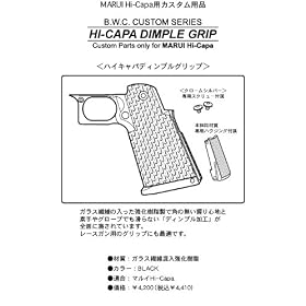 B.W.C.�@�}���CHi-Capa�p �f�B���v���O���b�v�O���b�v