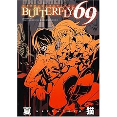BUTTERFLY69 (ID�R�~�b�N�X �S���P�R�~�b�N�X)