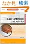 Gastroenterology and Nutrition: Neonatology Questions and Controversies: Expert Consult - Online and Print, 2e (Neonatology: Questions & Controversies)