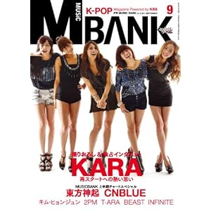 【クリックで詳細表示】月刊MUSIC BANK9月号(KBOOM9月号別冊)【雑誌】 [雑誌]