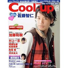 【クリックで詳細表示】Cool-Up (クールアップ) 2009年 04月号 [雑誌] [雑誌]