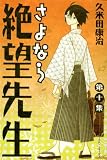 [Book]久米田 康治 さよなら絶望先生 第10集 (10) (少年マガジンコミックス)
