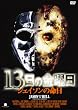 13���̋��j�� �W�F�C�\���̖��� [DVD]