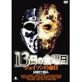 13���̋��j�� �W�F�C�\���̖��� [DVD]