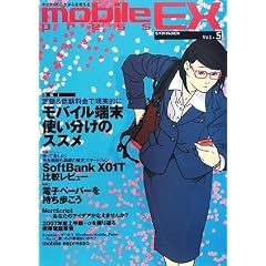 Mobile PRESS EX Vol.5