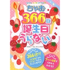 ���Ⴈ366���a��������Ȃ� (���Ⴈ���C���{�[�u�b�N�X)