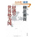 �o�ς̐��E���͐} (���t����)