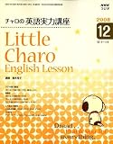 [Book] NHK ラジオチャロの英語実力講座 2008年 12月号 [雑誌]