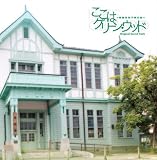 [CD]TVサントラ ここはグリーン・ウッド~青春男子寮日誌~オリジナル・サウンドトラック