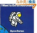 I Want to Be an Astronaut