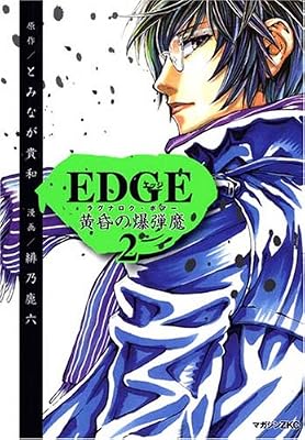  Edge�����̔��e�� 2 (�}�K�W��Z�R�~�b�N�X)
