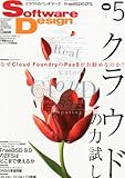 Software Design (ソフトウェア デザイン) 2012年 05月号 [雑誌] 