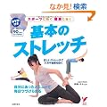 DVD�t�� ��{�̃X�g���b�`�\�X�|�[�c�Ɍ����A���N�Ɍ��� (�Z���N�gBOOKS)