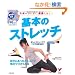 DVD�t�� ��{�̃X�g���b�`�\�X�|�[�c�Ɍ����A���N�Ɍ��� (�Z���N�gBOOKS)