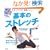 DVD�t�� ��{�̃X�g���b�`�\�X�|�[�c�Ɍ����A���N�Ɍ��� (�Z���N�gBOOKS)