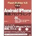 Flash Builder 4.5�Ŋw��Android/iPhone���H�v���O���~���O