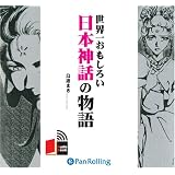 [�I�[�f�B�I�u�b�NCD] ���E�ꂨ�����낢���{�_�b�̕��� (<CD>)�������[�ɂ��
