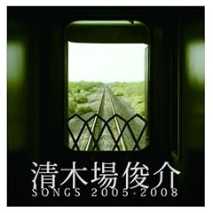���؏�r�� SONGS 2005-2008(DVD�t)
