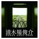 ���؏�r�� SONGS 2005-2008(DVD�t)
