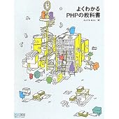 PHPの本